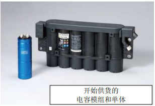 Nippon Chemi-Con:為滿足車載用途，開始増產(chǎn)低電阻超級電容器